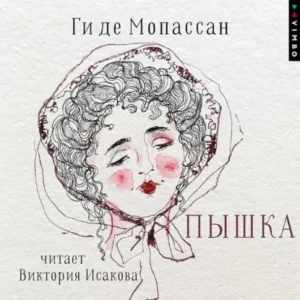 Пышка