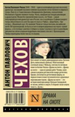 драма на охоте